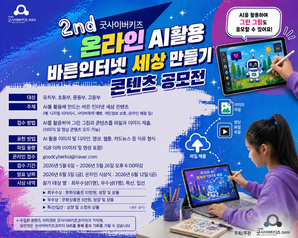 AI Contest Banner